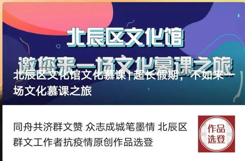 數(shù)字文化潤心田 云端服務零距離——北辰區(qū)文旅局創(chuàng)新開展網(wǎng)絡文化服務紀實（文化館篇）