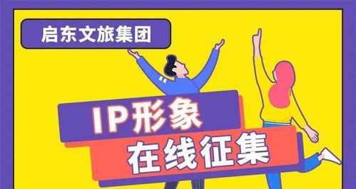 啟東文旅，由你定義！數(shù)字創(chuàng)意征集大賽火熱開啟，巨額獎金等你拿